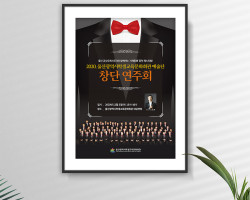[울산광역시학생교육문화회관] 창단연주회 포스…