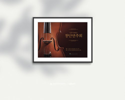 [울산광역시학생교육문화회관] 창단연주회 포스…