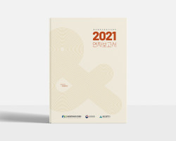 [울산보조기기센터] 2021 연차보고서
