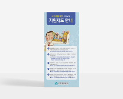 [근로복지공단] 산재보험 지원제도 안내 리플…