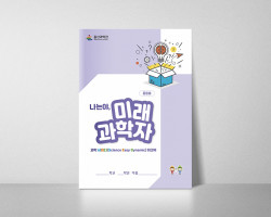 [울산과학관] 과학체험관 팜플렛 (중등용)