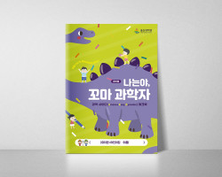[울산과학관] 과학체험관 팜플렛 (유아용)
