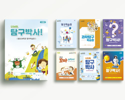 [울산과학관] 탐구학습장 팜플렛 (2021)…