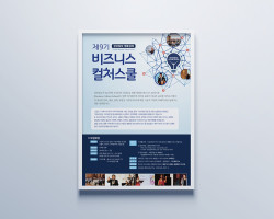 [경상일보] 제9기 비즈니스컬쳐스쿨 홍보물 …