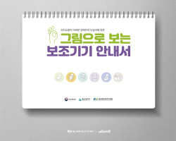 [울산보조기기센터] 2023 그림으로 보는 …