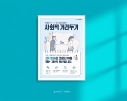 [울산광역시청] 사회적거리두기 캠페인 홍보 …